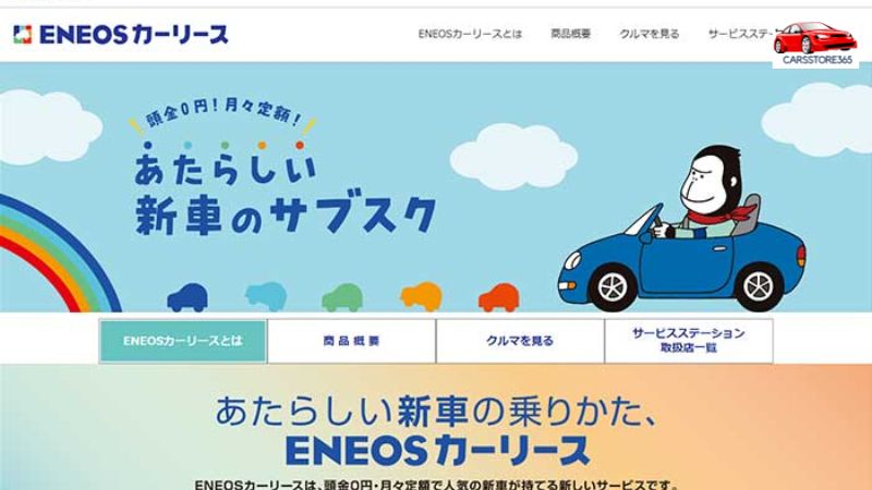 ENEOS新車のサブスクリプションとは何ですか？